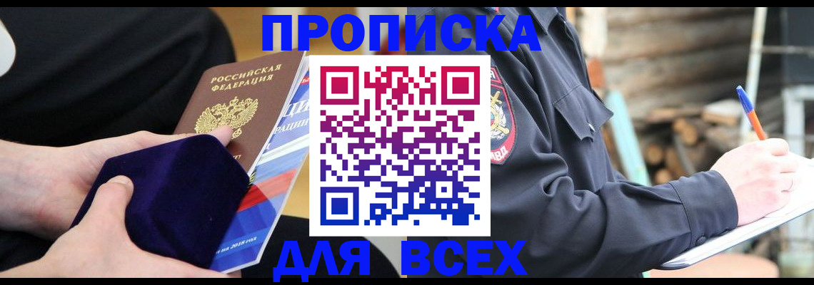 прописка для работы в Ипатово