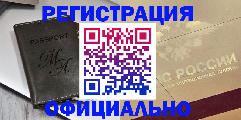 временная регистрация законно в Ипатово